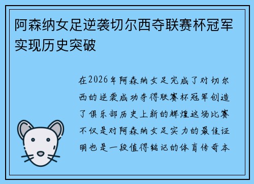 阿森纳女足逆袭切尔西夺联赛杯冠军实现历史突破