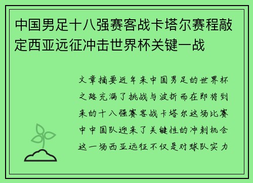 中国男足十八强赛客战卡塔尔赛程敲定西亚远征冲击世界杯关键一战